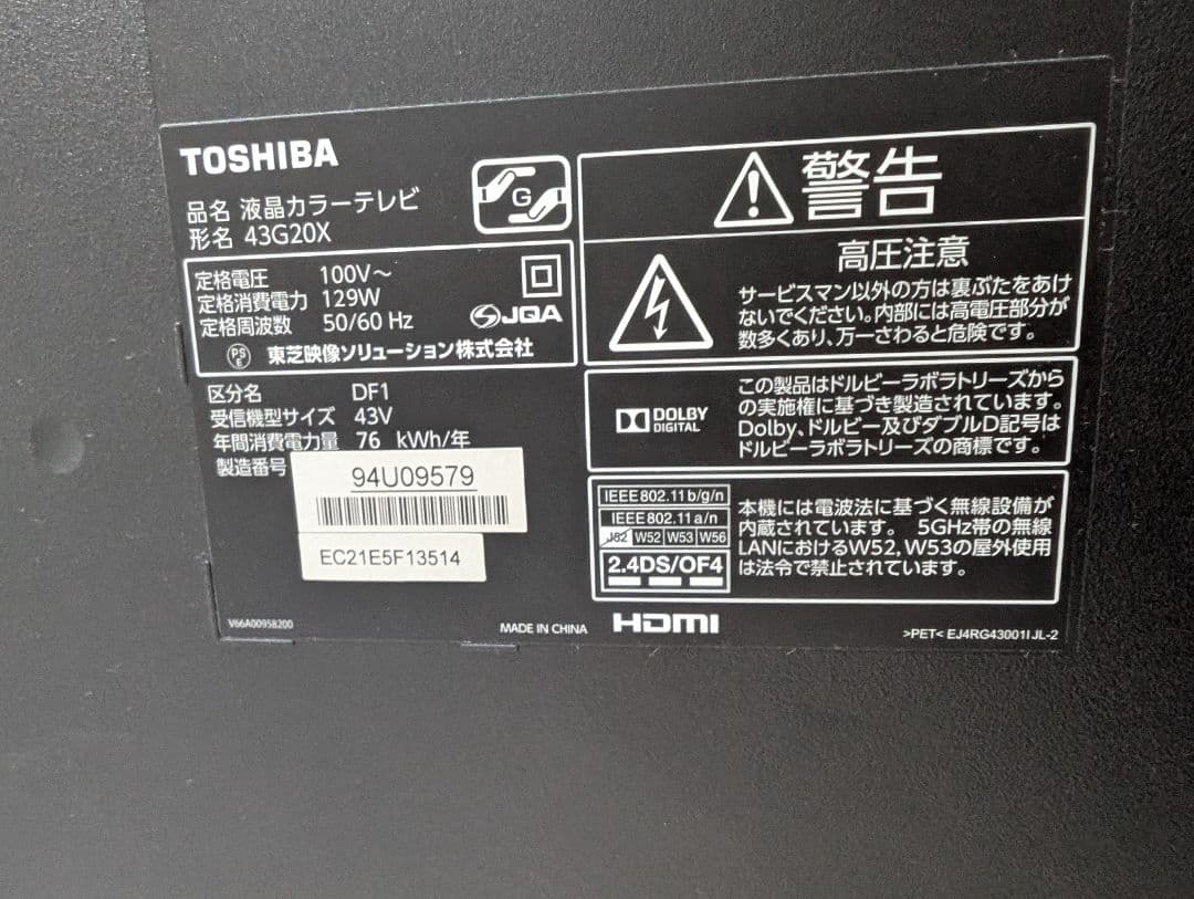 TOSHIBA REGZA 43G20X 43インチ