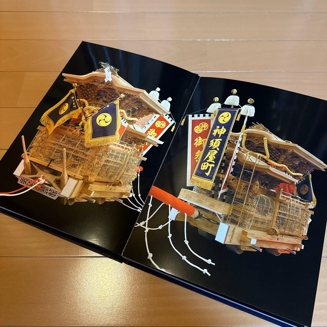 神須屋町新調地車記念誌　だんじり