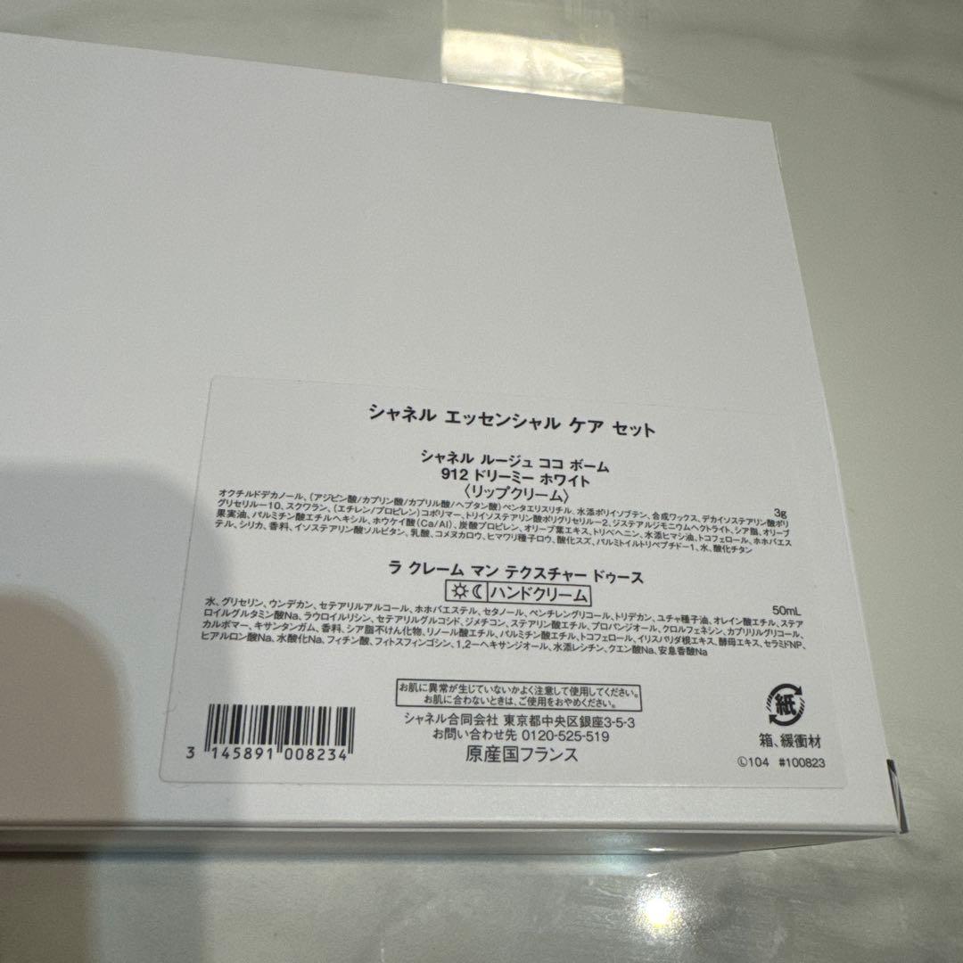シャネルエッセンシャルケアセット　ホリデー2024CHANEL