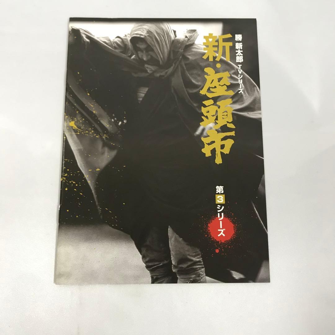 勝新太郎 新・座頭市物語 DVD-BOX