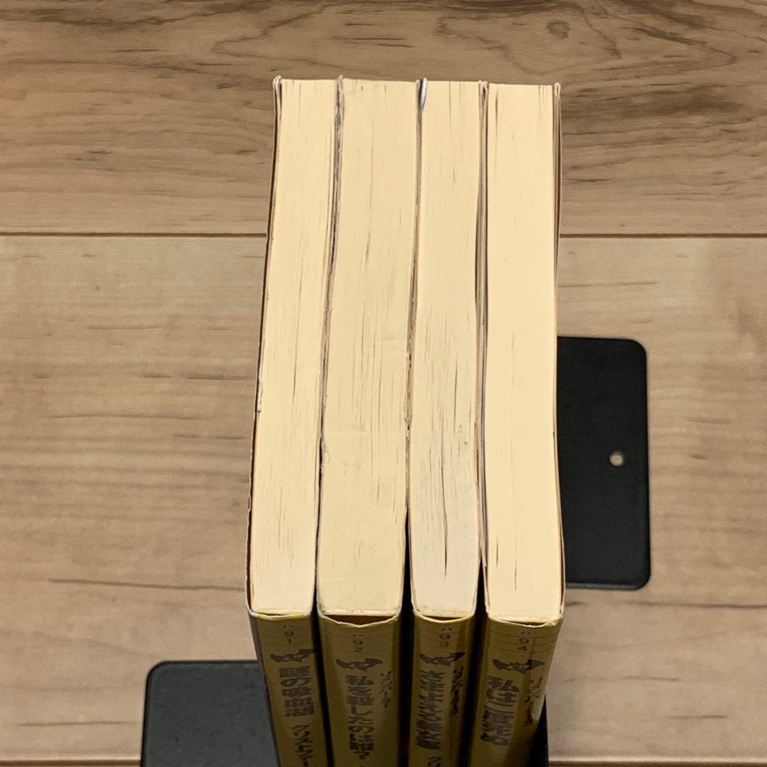 初版帯付set クリストファー・パイク リメンバー・ミー1~3巻/謎の吸血湖 集