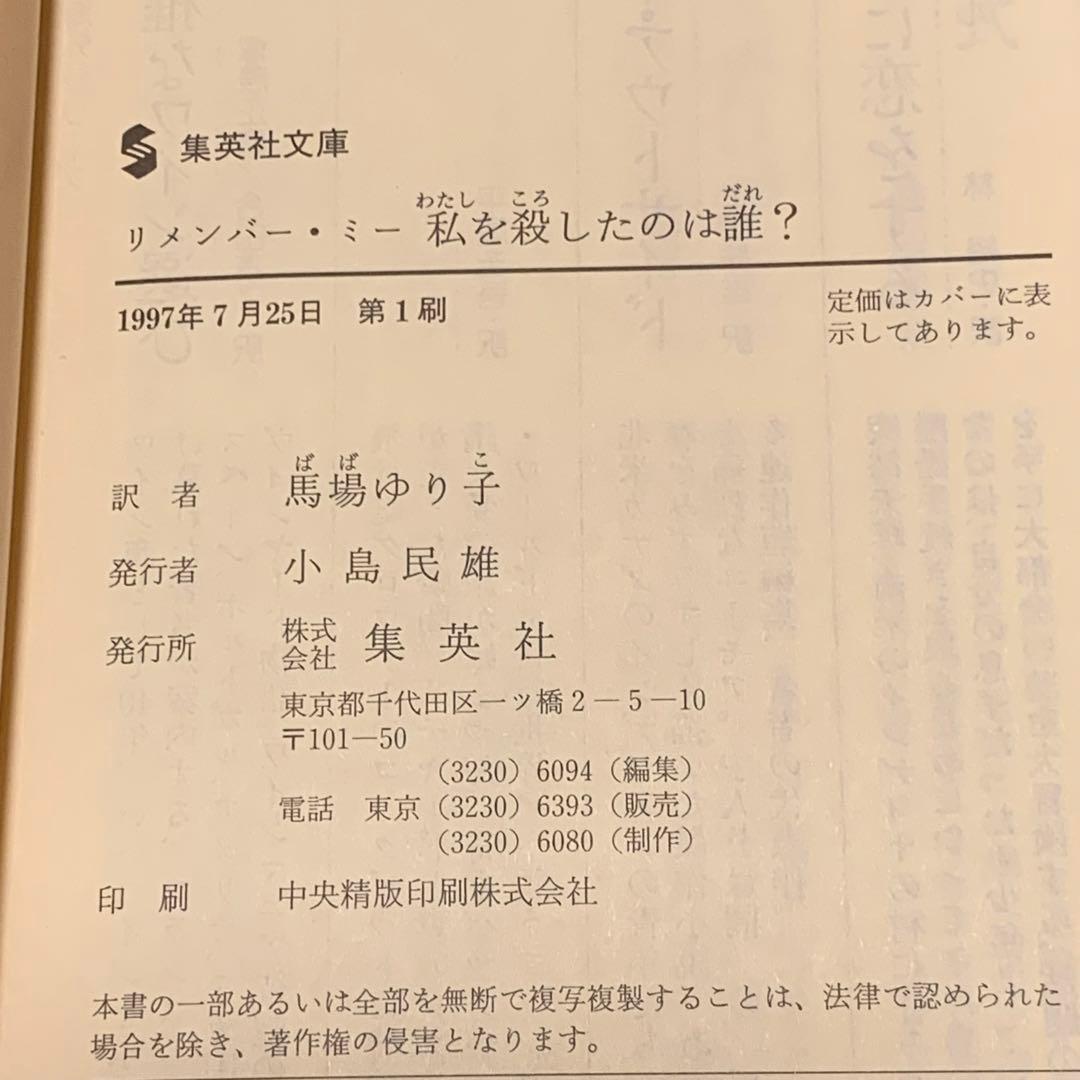 初版帯付set クリストファー・パイク リメンバー・ミー1~3巻/謎の吸血湖 集