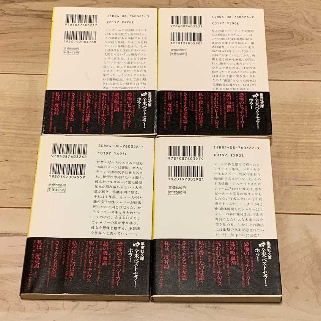 初版帯付set クリストファー・パイク リメンバー・ミー1~3巻/謎の吸血湖 集