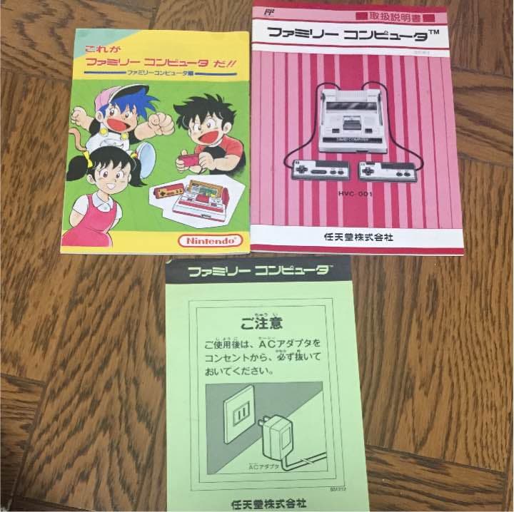 【初代】任天堂ファミリーコンピュータ