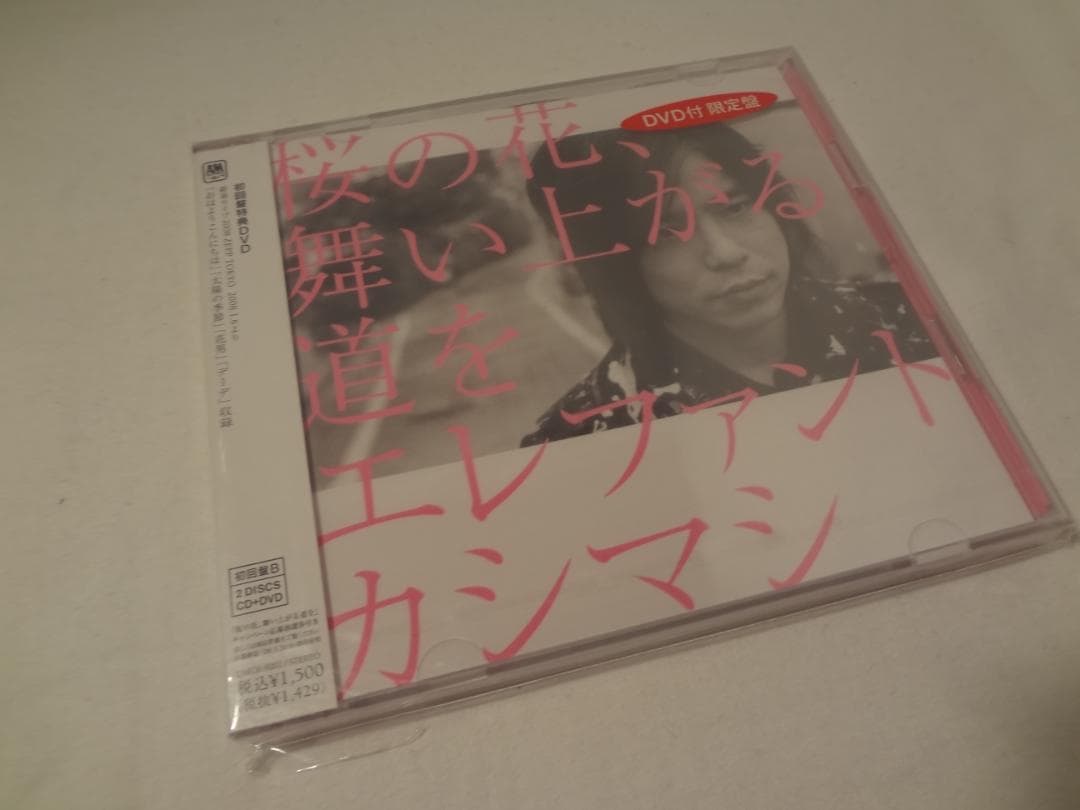 22i ★ay 桜の花、舞い上がる道を(初回盤B)エレファントカシマシ