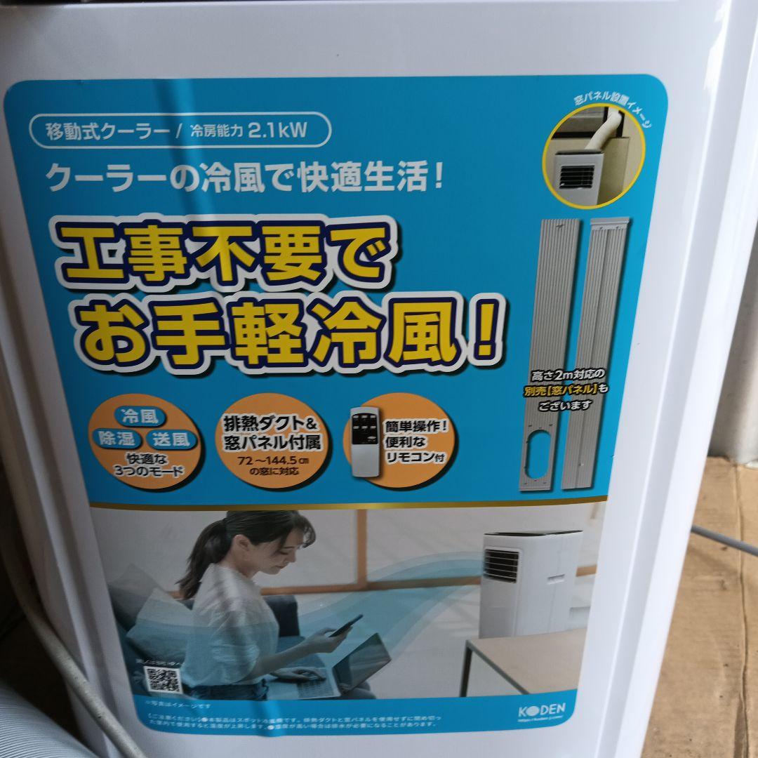 ポータブルエアコン 冷風機能付き