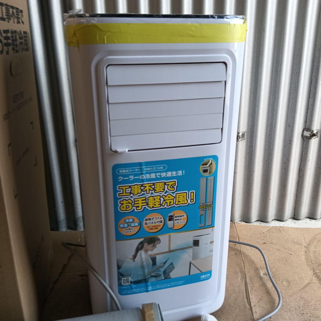 ポータブルエアコン 冷風機能付き