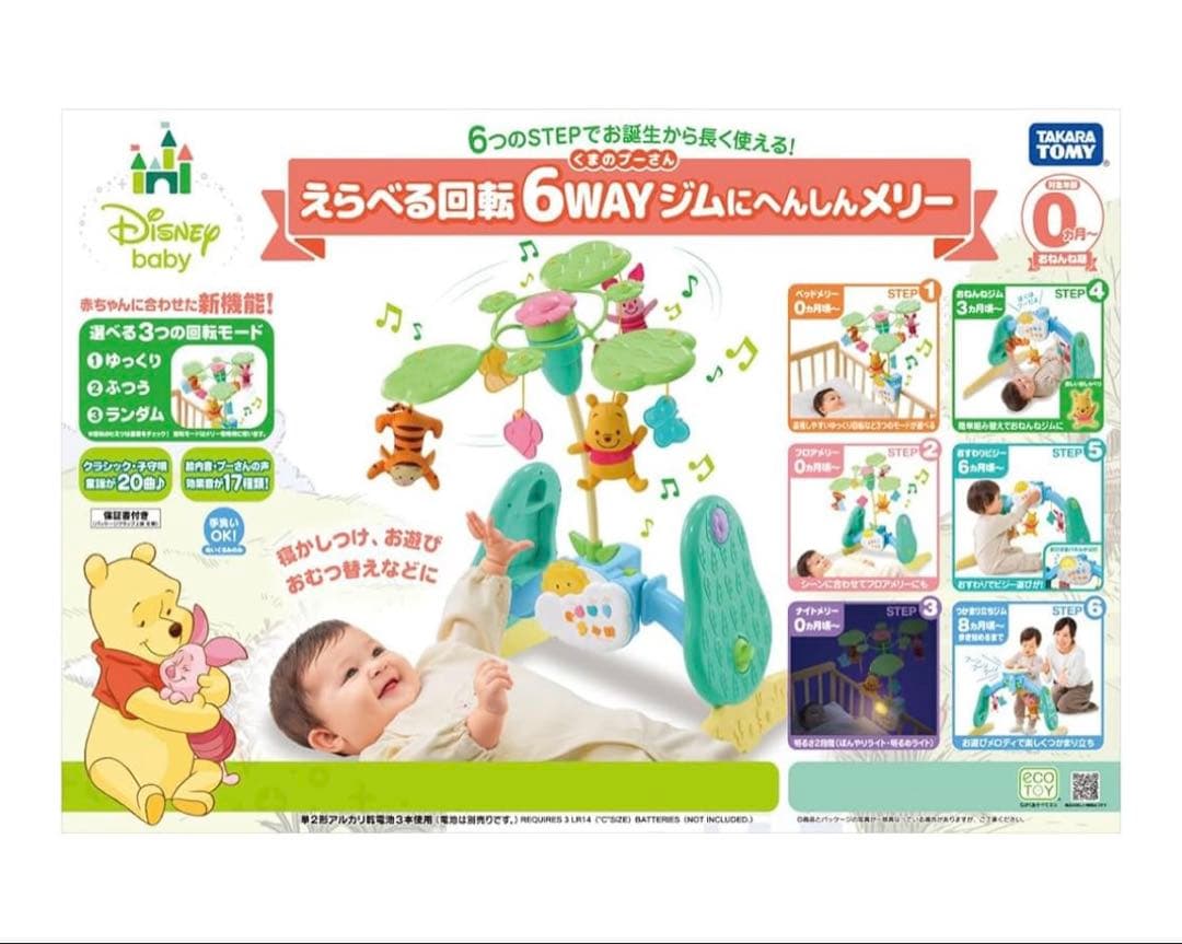 プーメリー くまのプーさんえらべる回転6WAYジムにへんしんメリー 未使用品