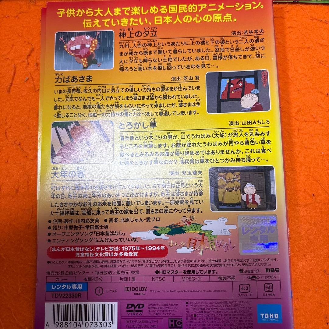 まんが日本昔ばなし　 DVD 全巻セット　全60巻　アニメ　キッズ　ファミリー