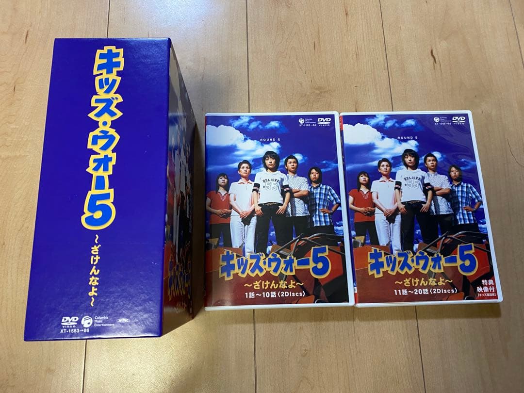 キッズ・ウォー5 ざけんなよ　dvd 1話〜20話