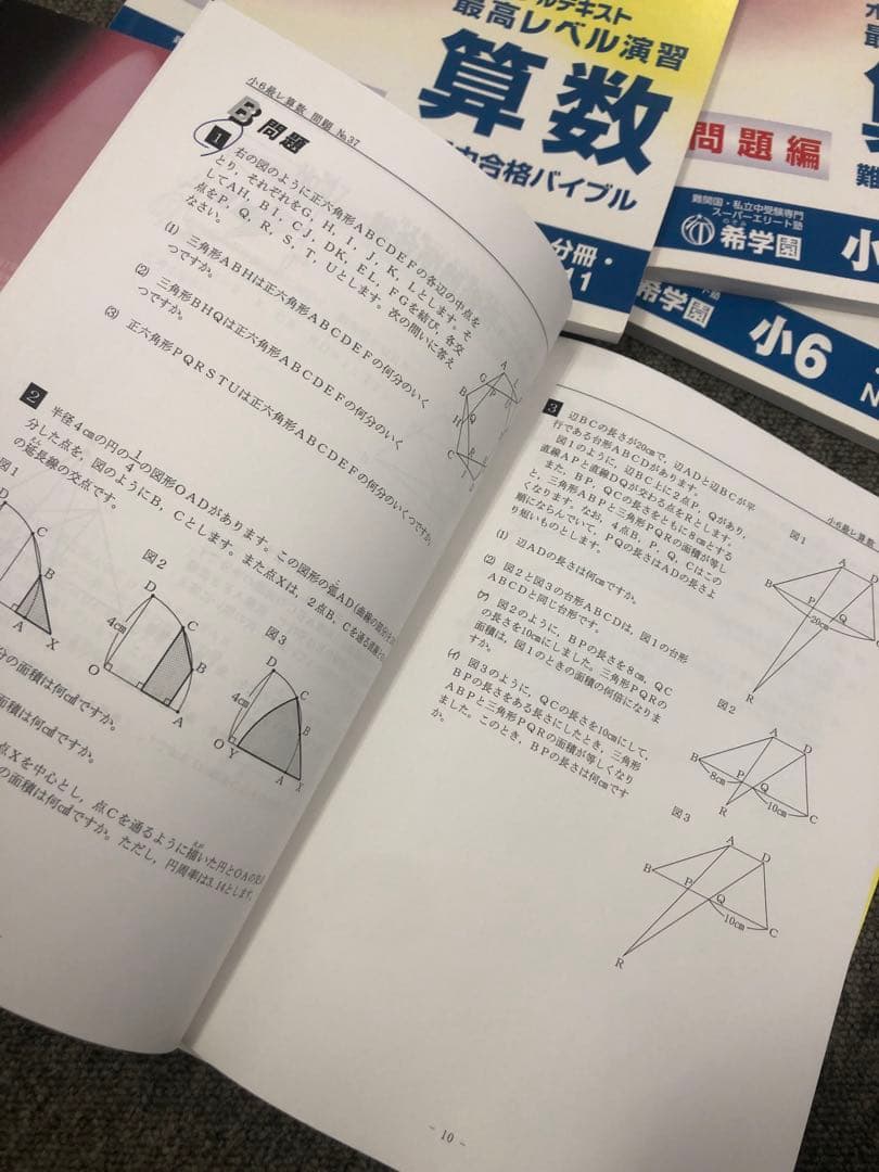 希学園　小6 算数　最高レベル演習　第1～第4分冊　2024年度　中古