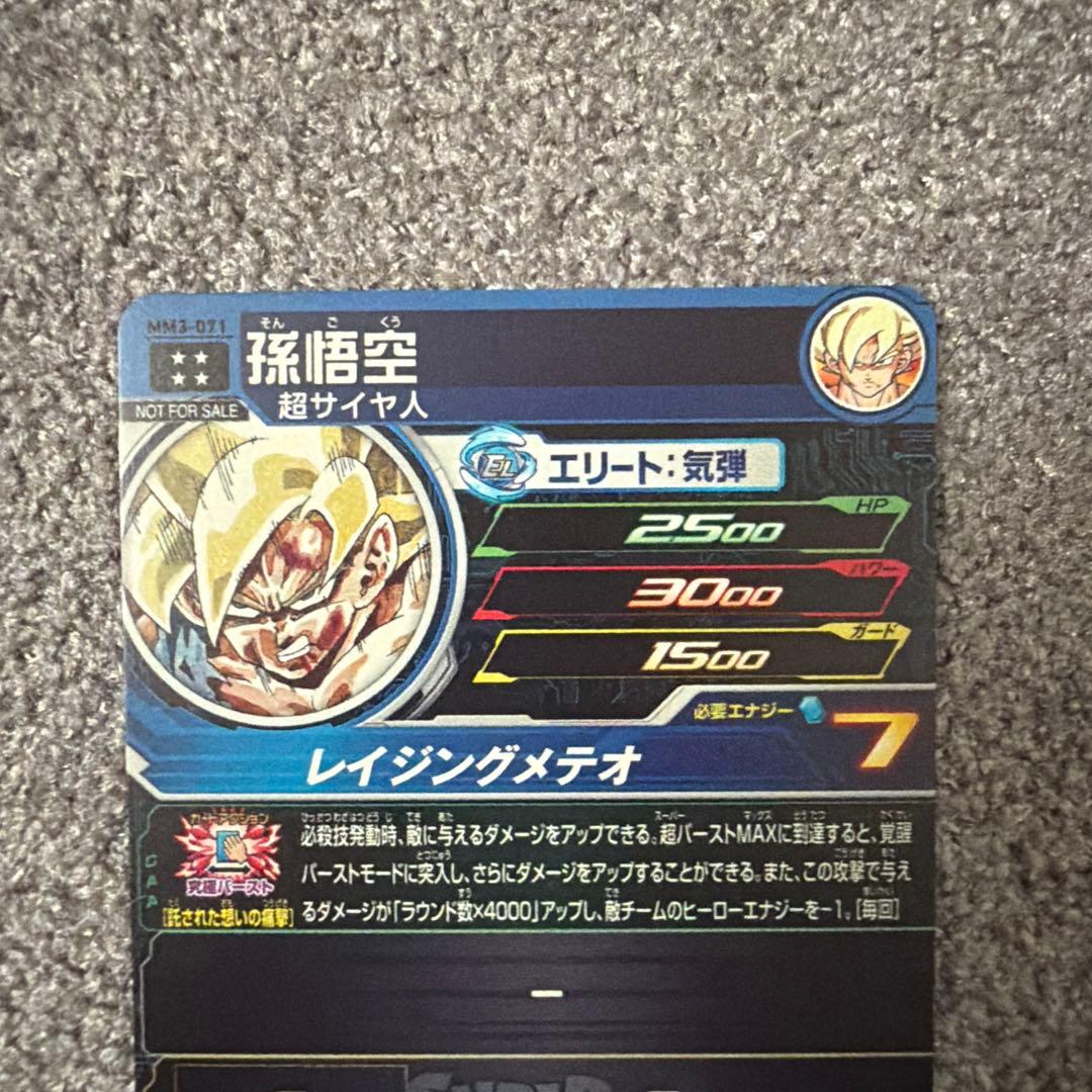 ドラゴンボールヒーローズ ugm4-067 mm3-071