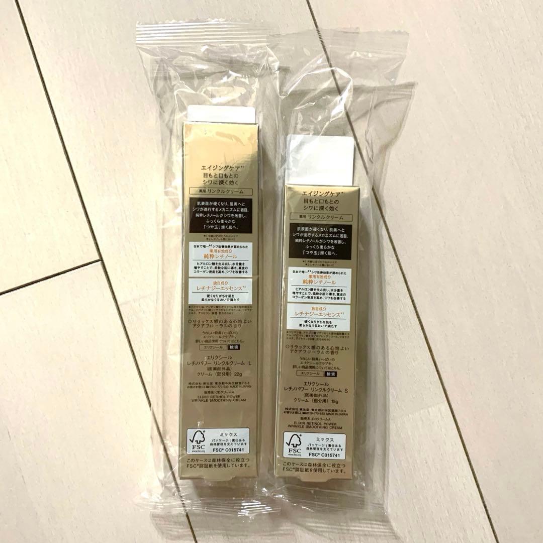 【新品】 ELIXIR エリクシール レチノパワー リンクルクリーム 2本セット