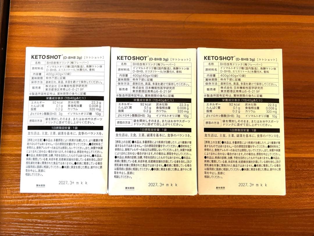 KETOSHOT（ケトショット） 10包入り 3箱セット【新品未開封】