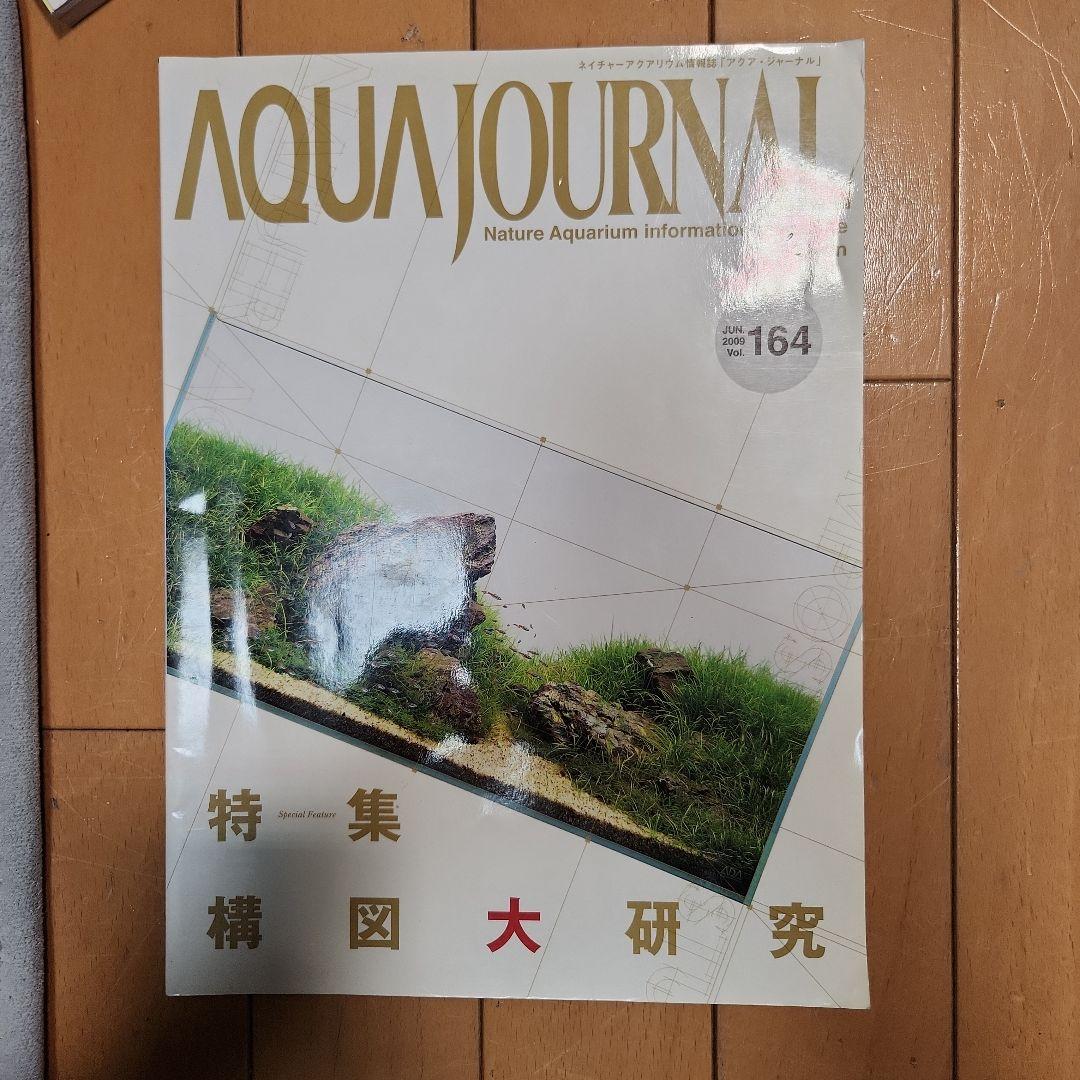 ADA　アクアジャーナル　カタログ　ショッパー　アクアデザイン　アマノ