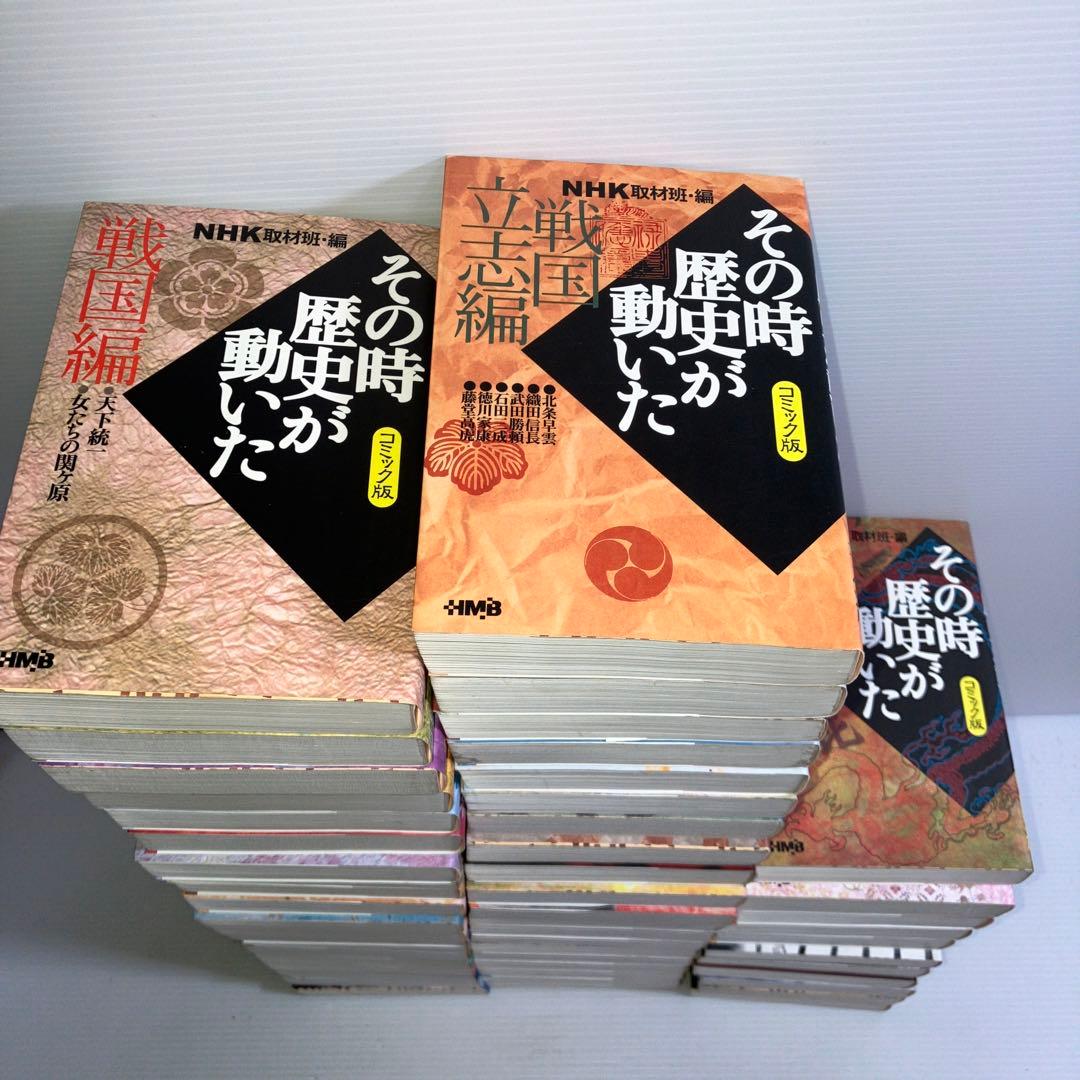 NHKその時歴史が動いた 文庫コミック 全51巻