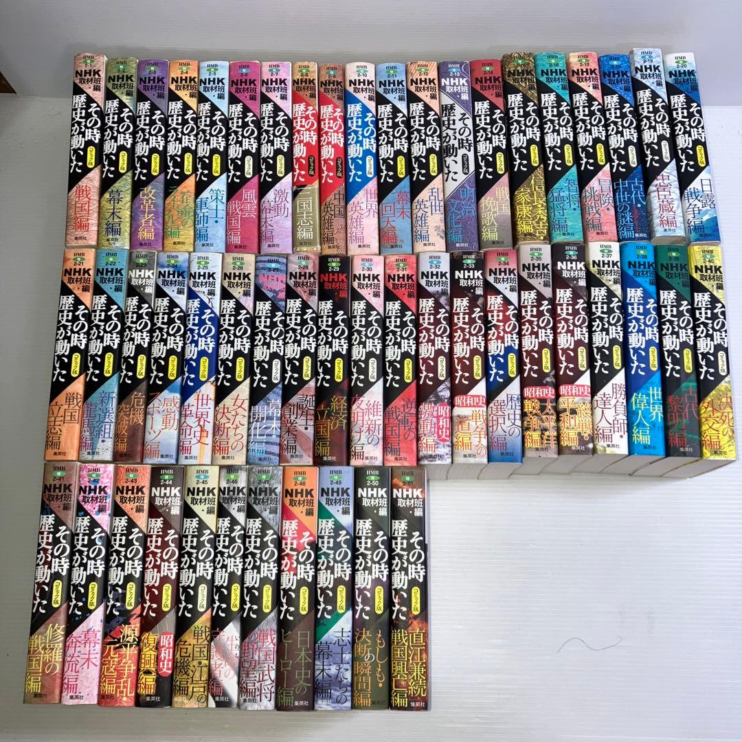 NHKその時歴史が動いた 文庫コミック 全51巻