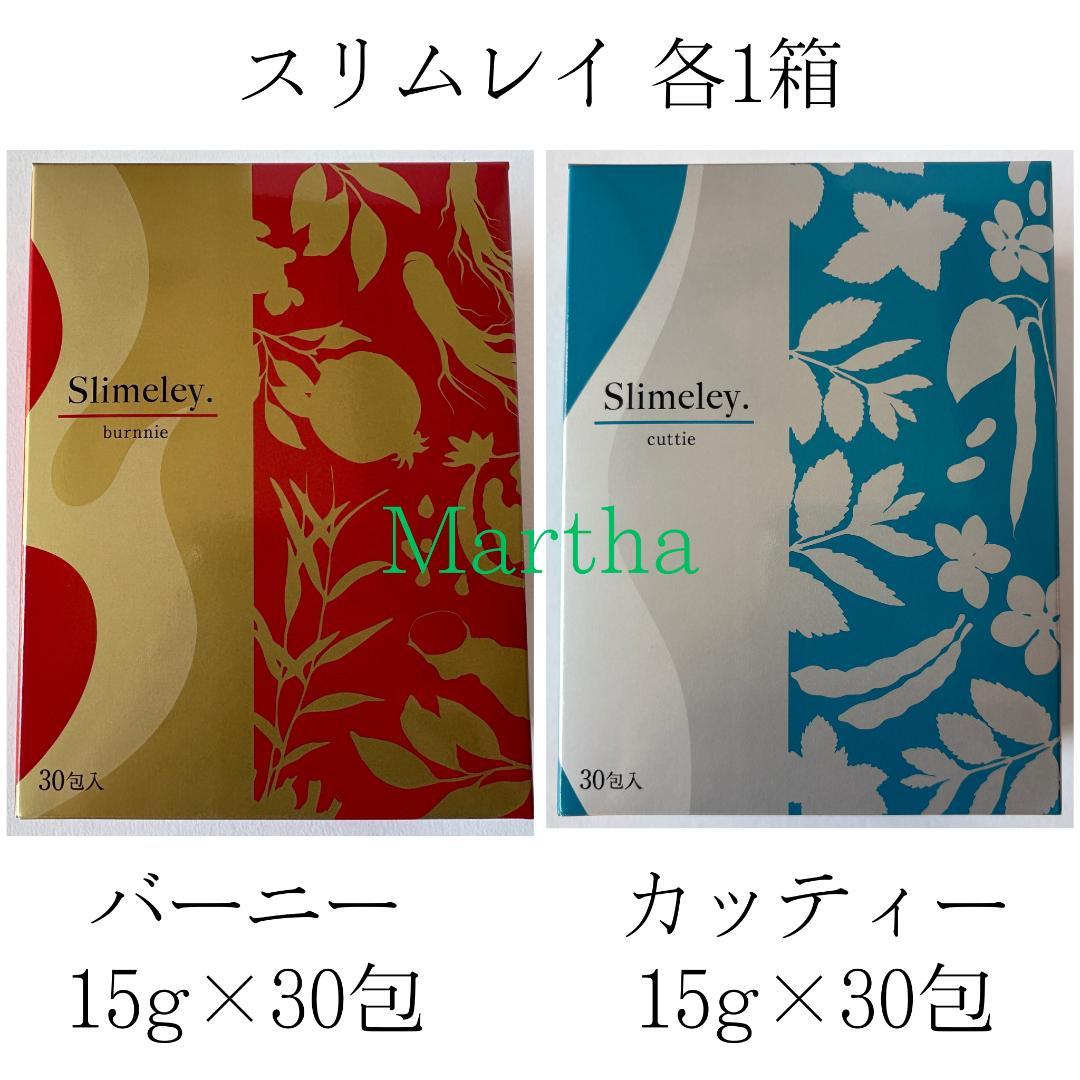 リズム スリムレイ バーニー＆カッティー各1箱（各：15g×30包）計2箱