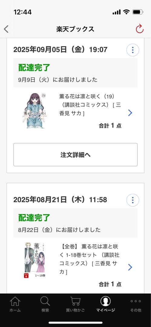 薫る花は凛と咲く 19巻セット
