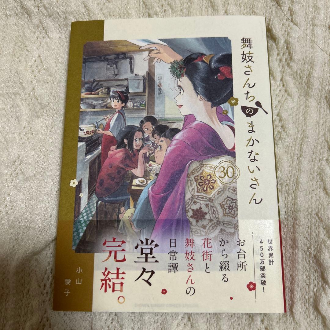 舞妓さんちのまかないさん, 全巻セット