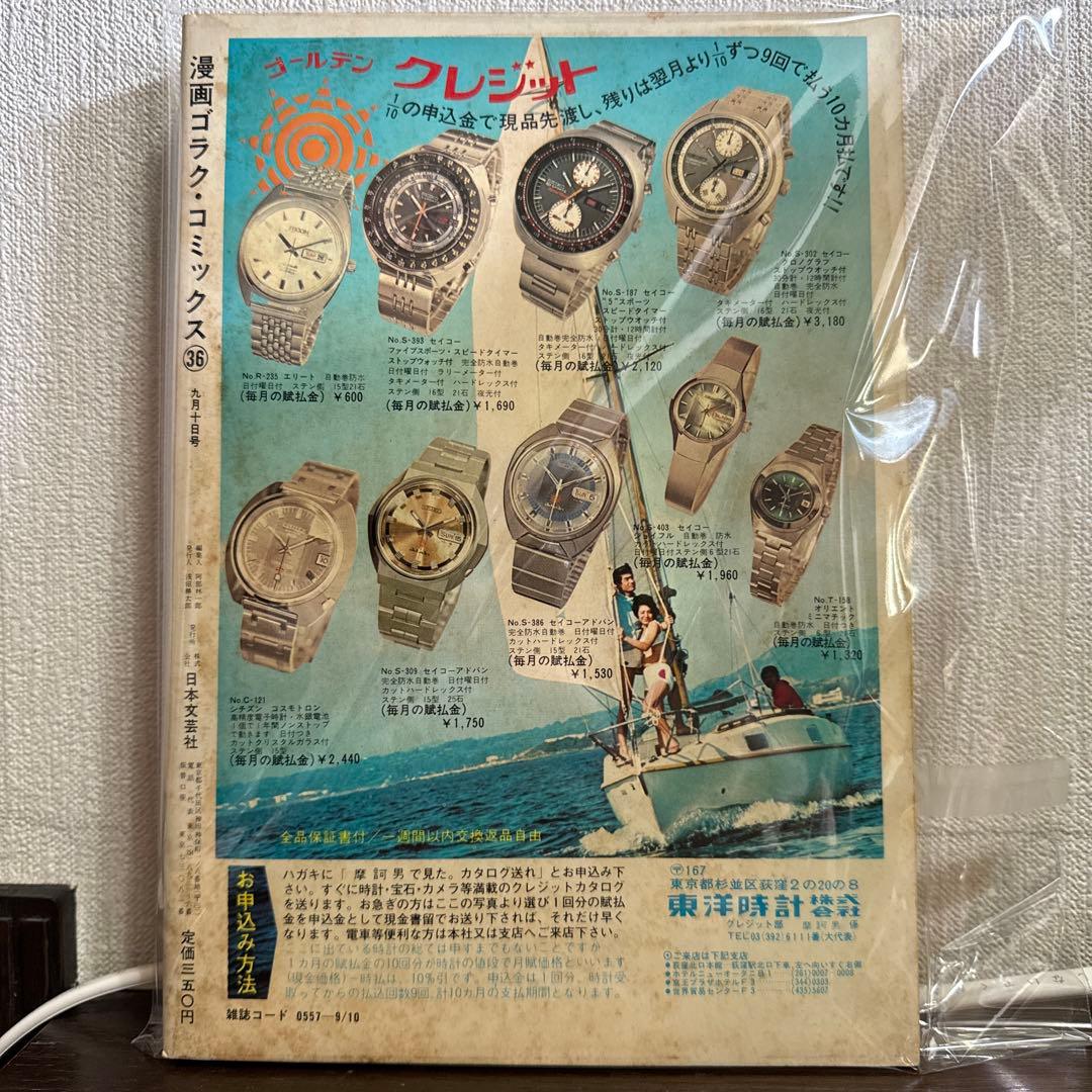 摩訶男 初版　漫画ゴラクコミックス36