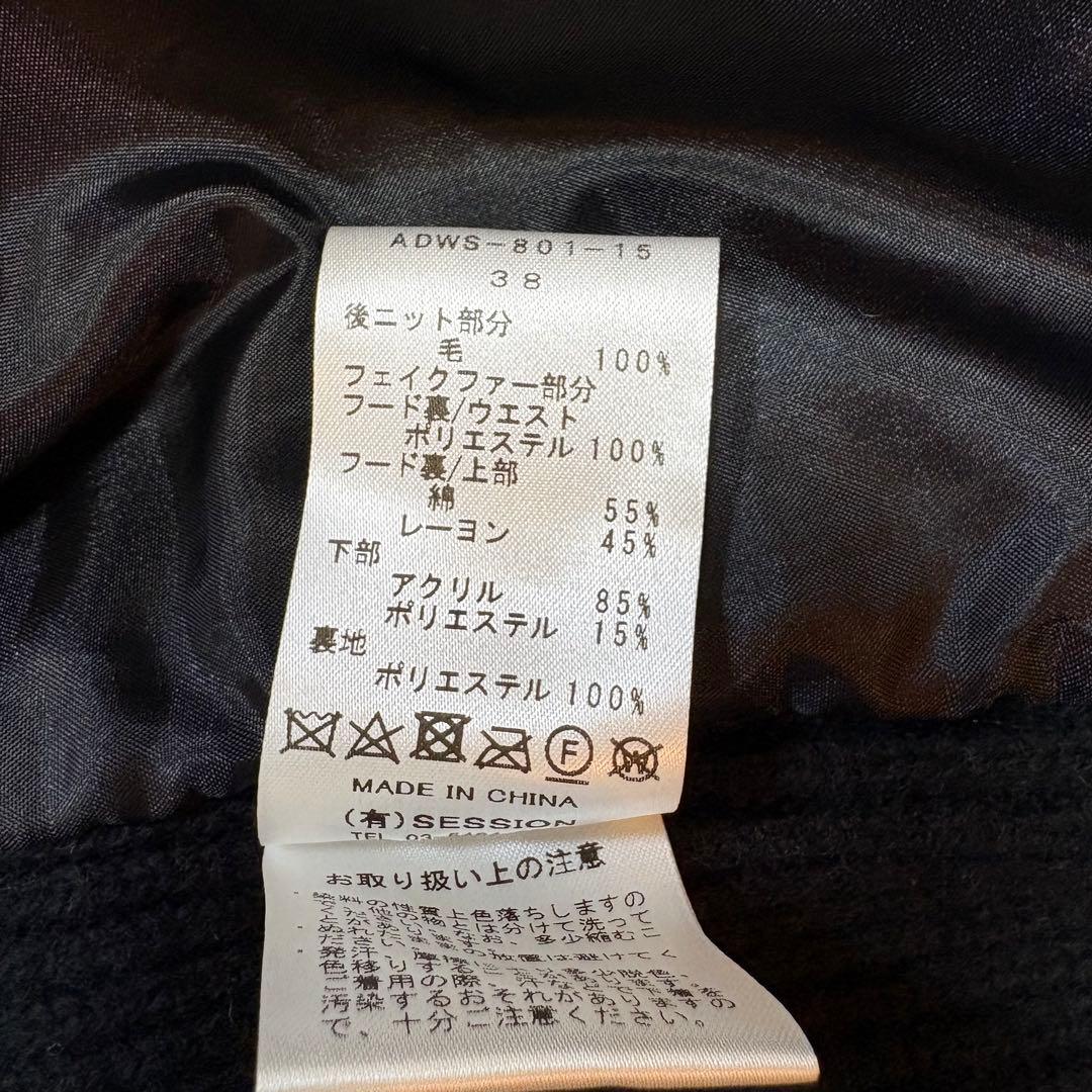 ADAWAS 裾ファー　異素材　ニットベスト　黒　38 美品