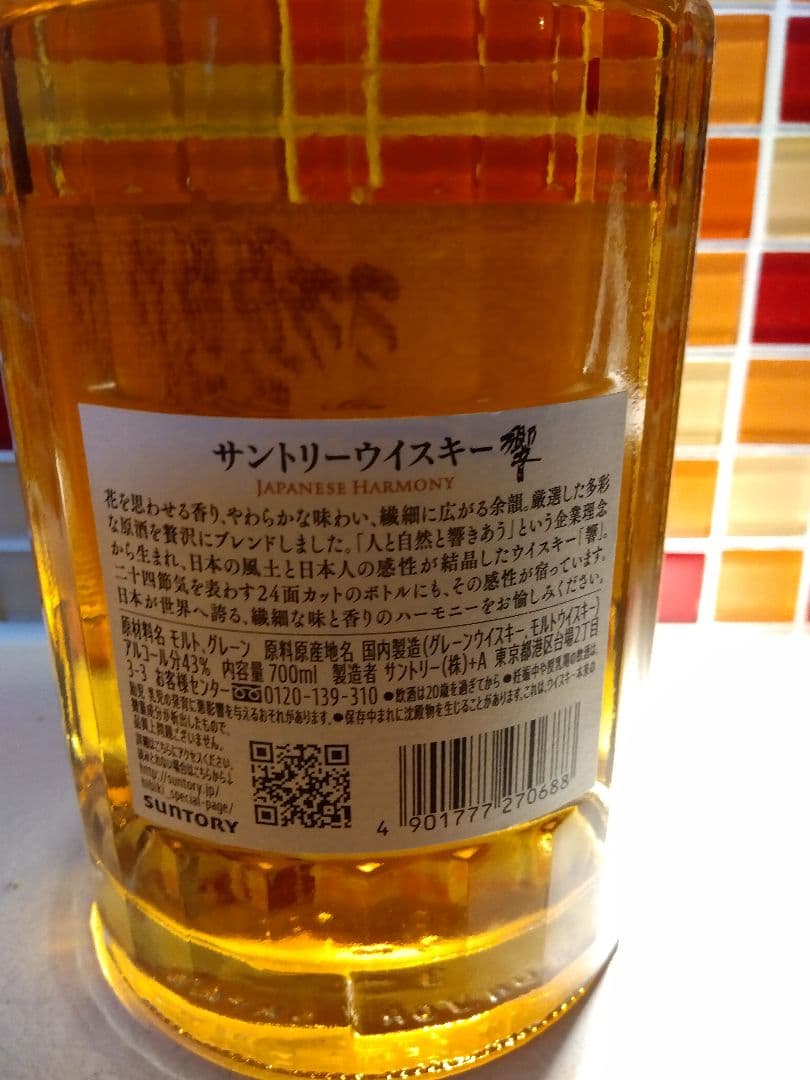 サントリー　ウイスキー響　新品未開封　箱無し700ml