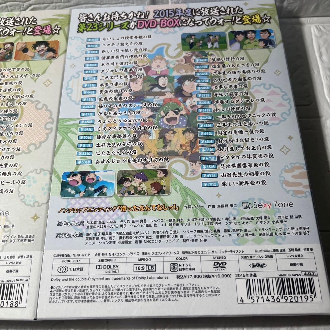 忍たま乱太郎第23シリーズ DVD-BOX 上の巻下の巻セット