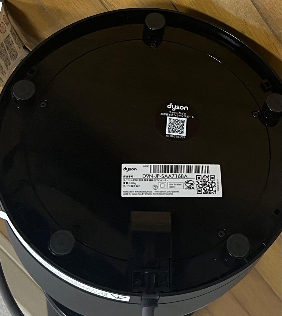 【超美品】Dyson Pure Hot + Cool HP00 2023年製