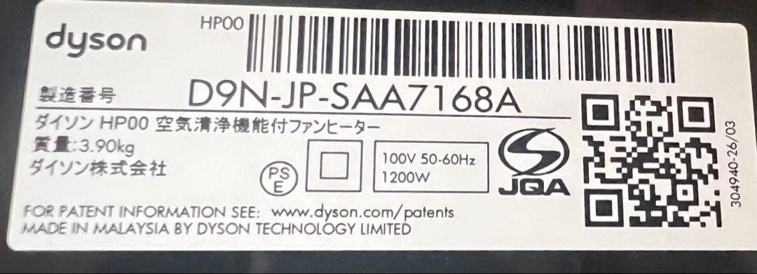 【超美品】Dyson Pure Hot + Cool HP00 2023年製