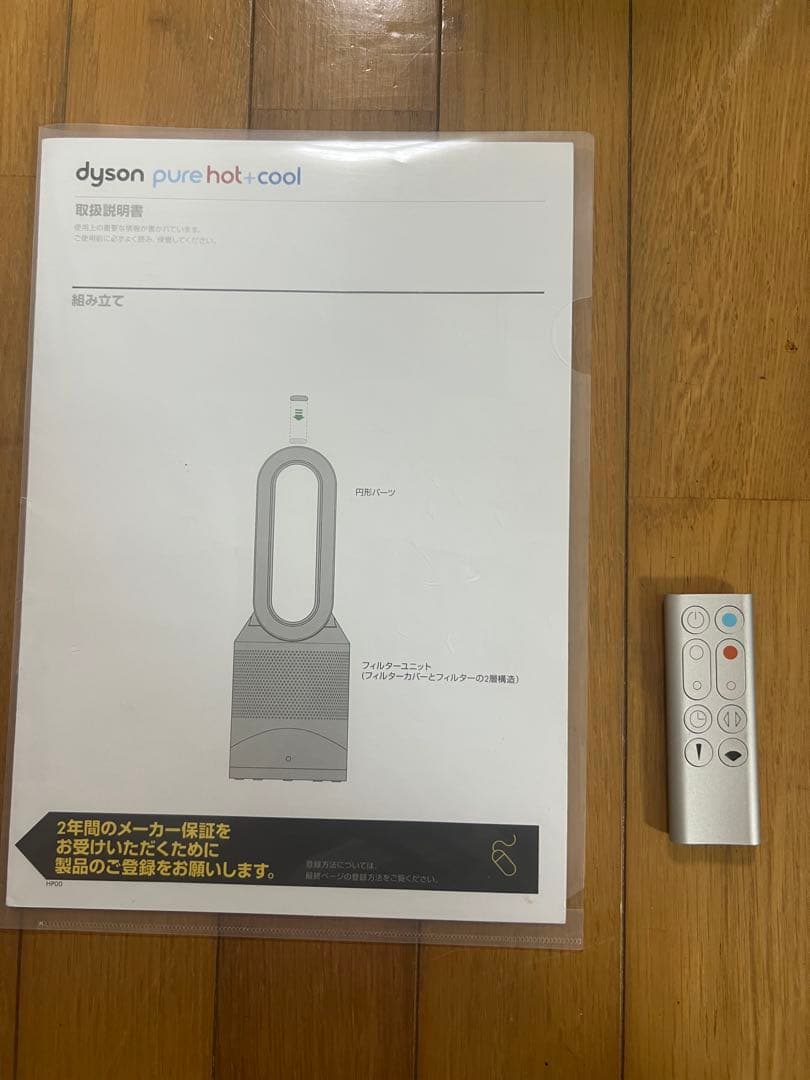 【超美品】Dyson Pure Hot + Cool HP00 2023年製