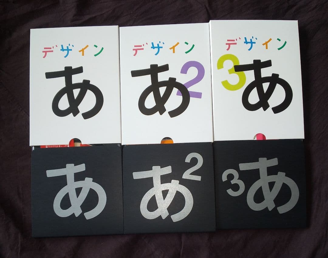 デザイン あ DVD3枚セット