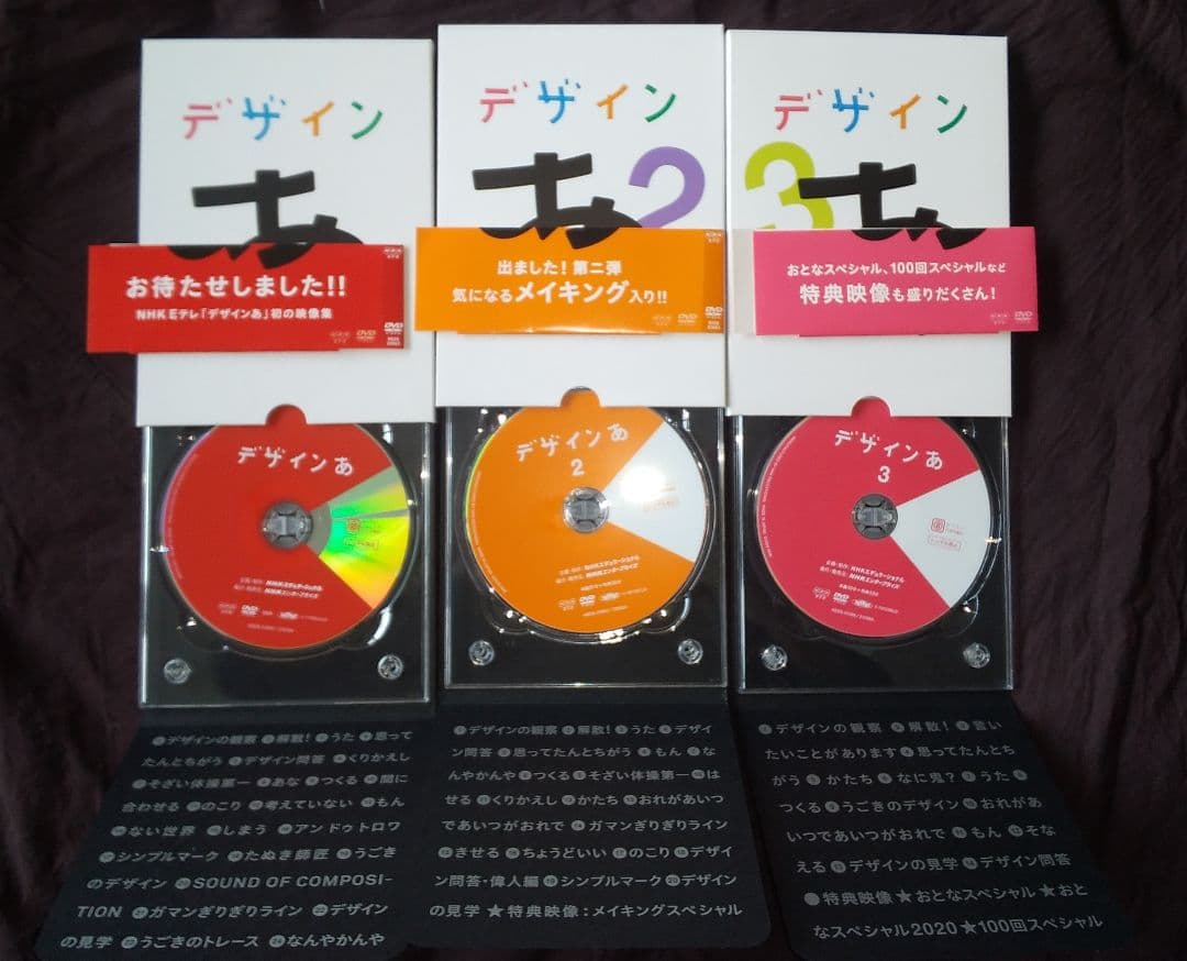 デザイン あ DVD3枚セット