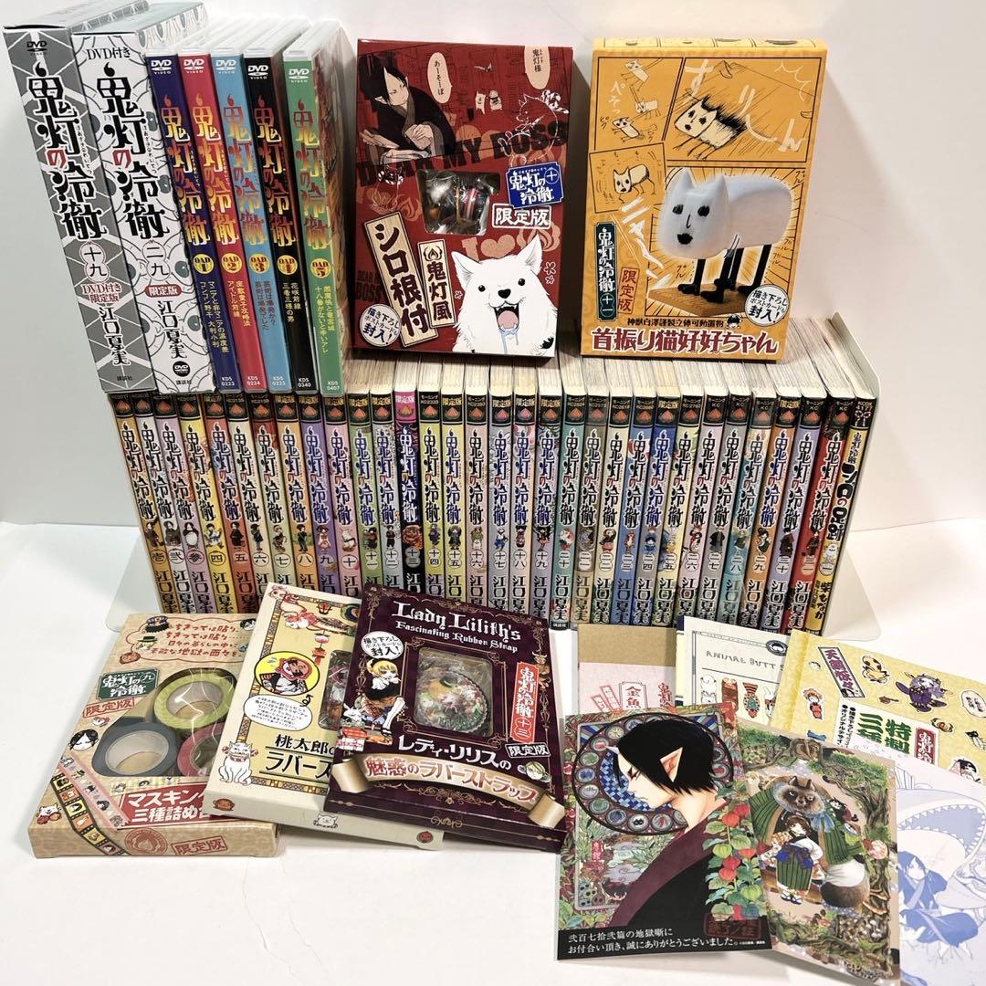 鬼灯の冷徹　全巻セット　特装版　DVD付