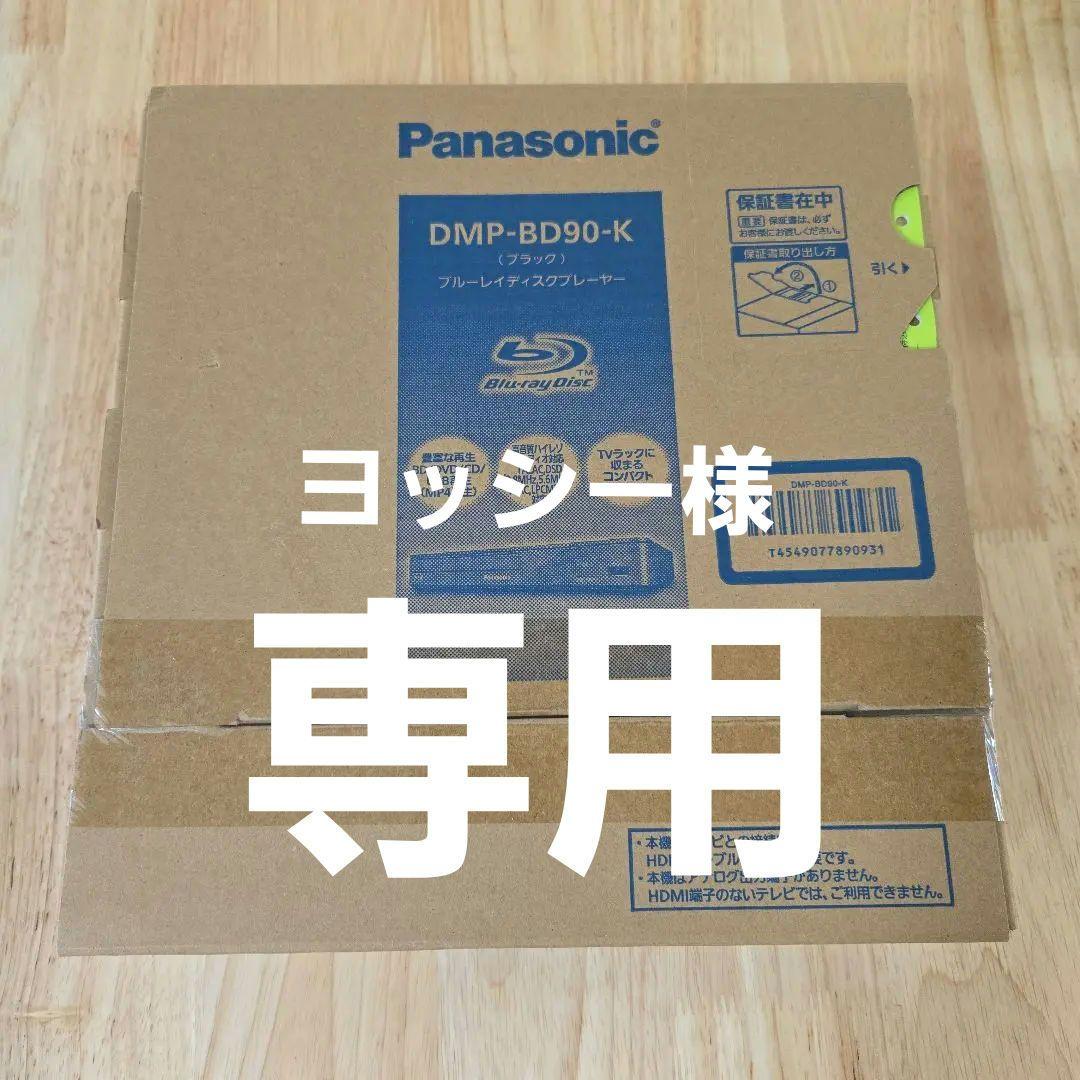 Panasonic DMP-BD90-K ブルーレイプレーヤー