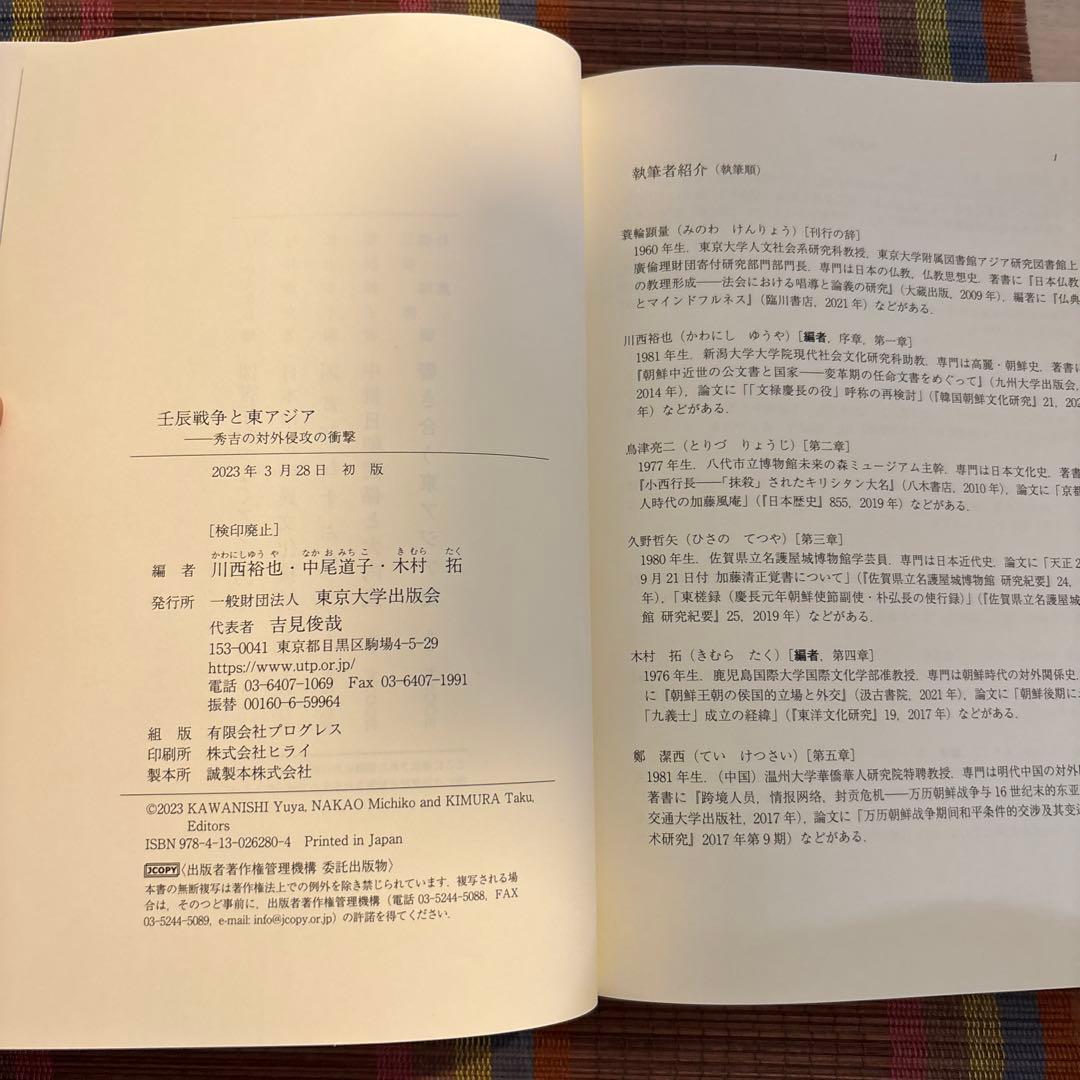 ★売り切れ御免★壬辰戦争と東アジア