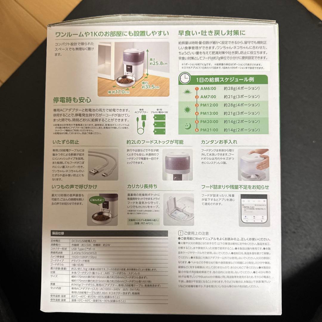 た*舗様 26007　エレコム 自動給餌器 カメラ付き 2L(約1.1kg)　ス