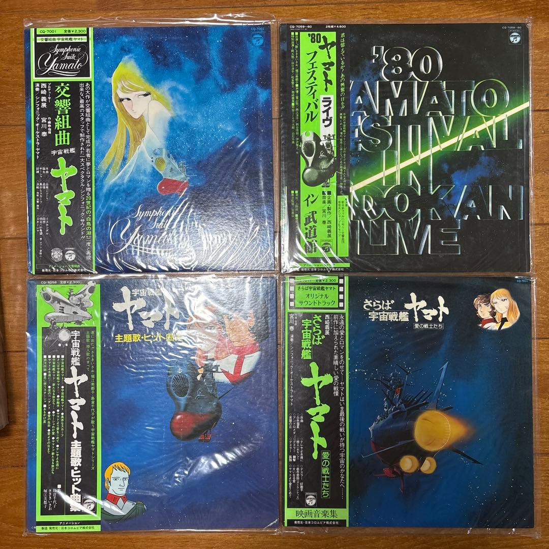 宇宙戦艦ヤマト　LPレコード 30枚セット　コレクション