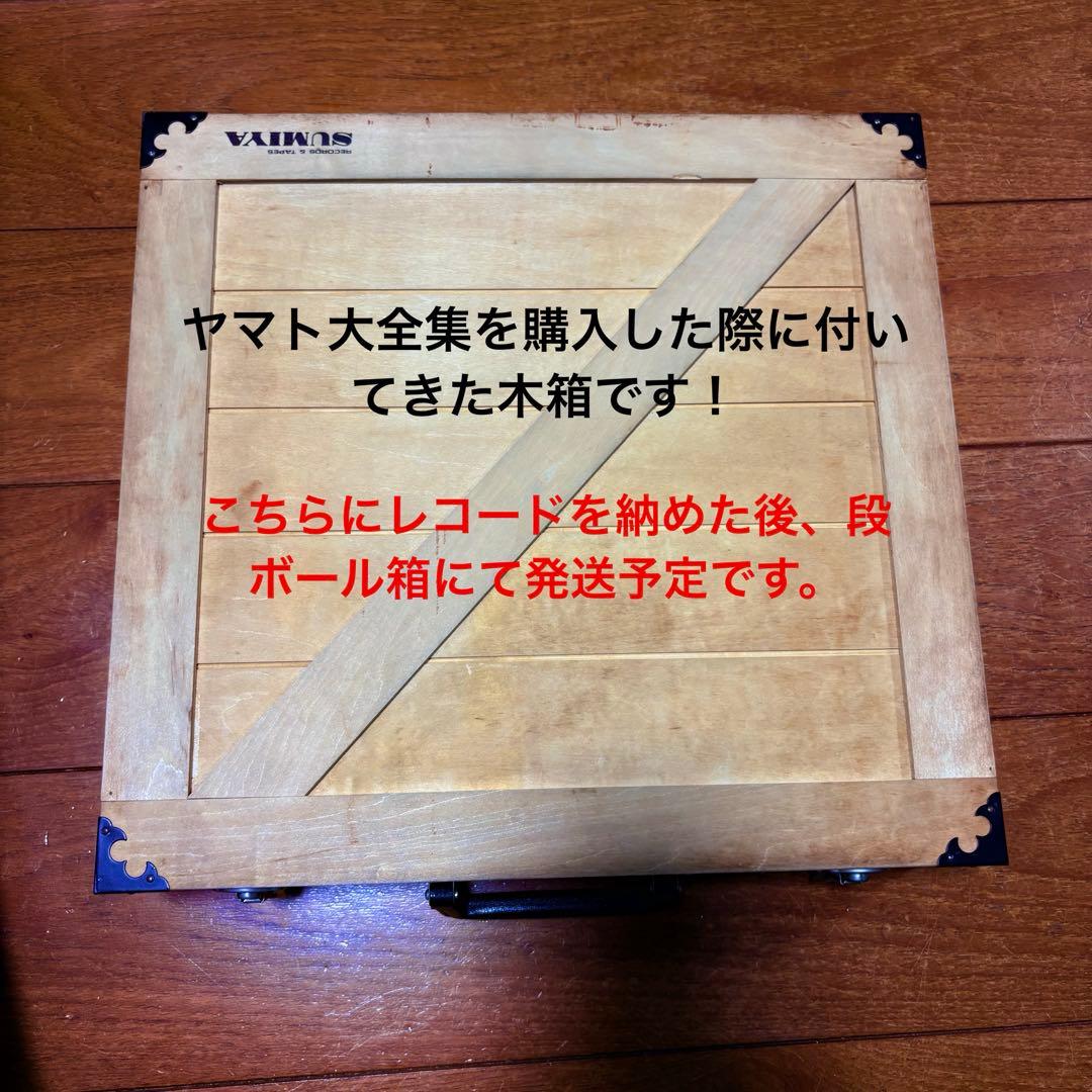 宇宙戦艦ヤマト　LPレコード 30枚セット　コレクション
