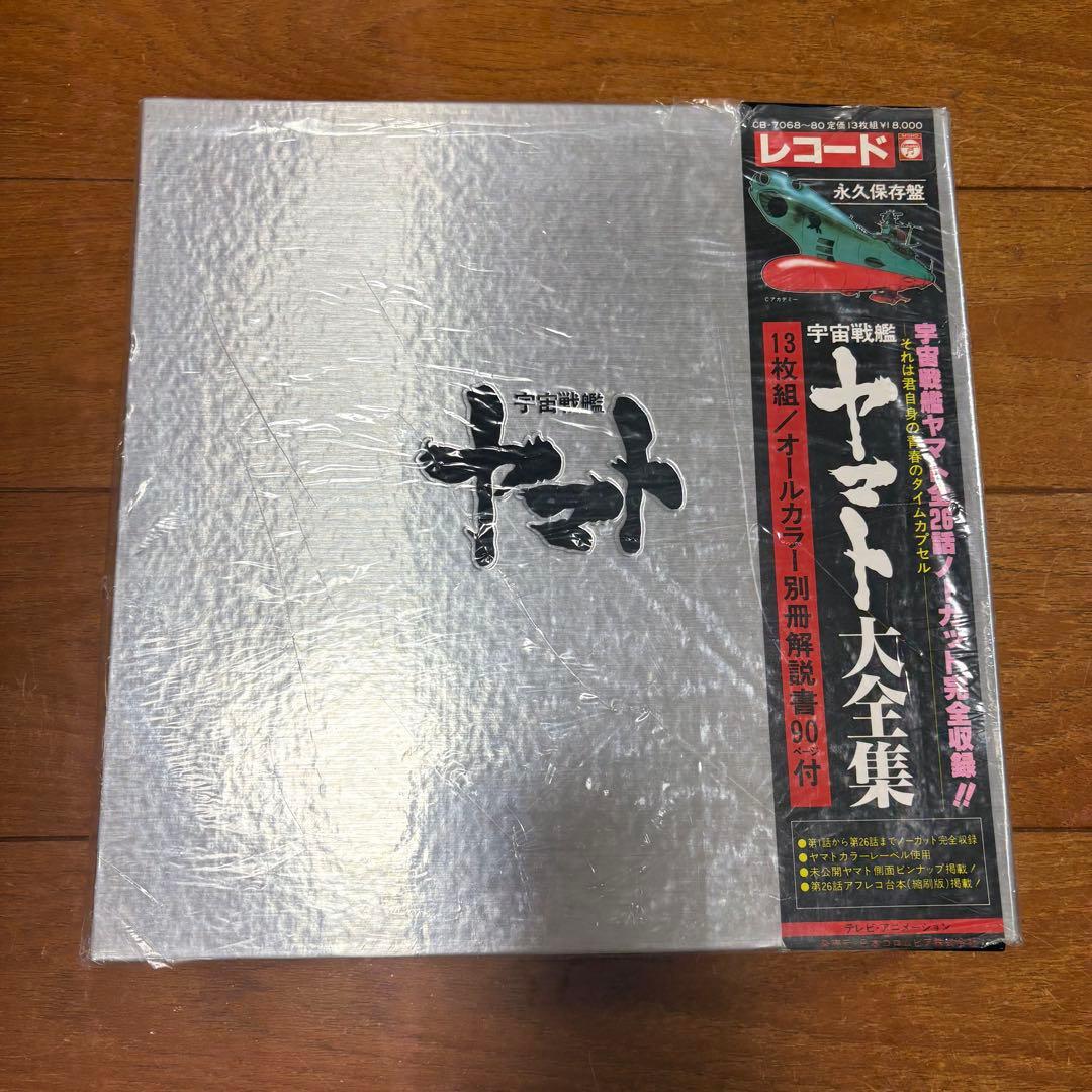 宇宙戦艦ヤマト　LPレコード 30枚セット　コレクション