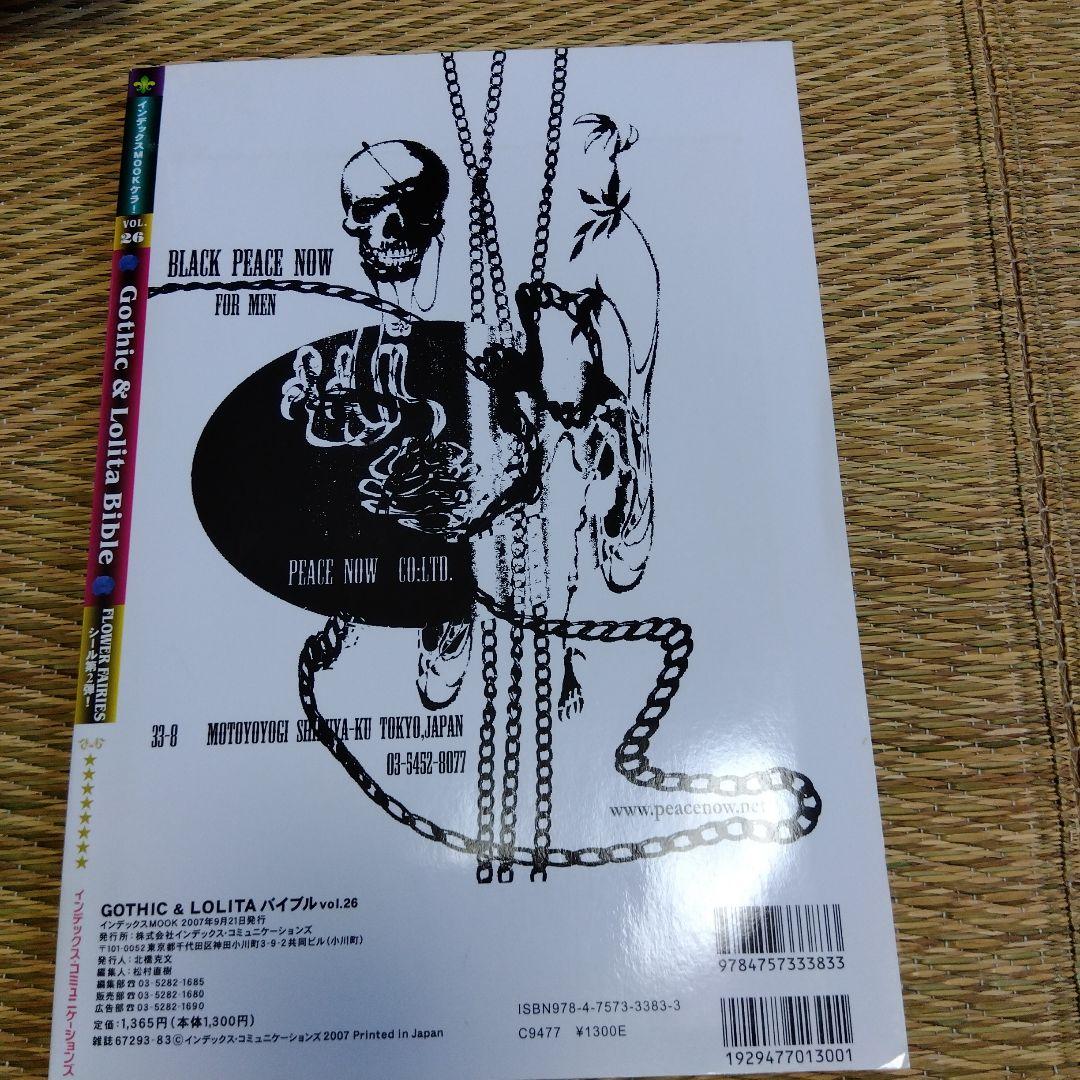 ゴシック&ロリータバイブル v.26(2007 autumn)