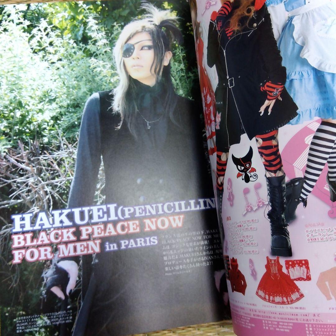 ゴシック&ロリータバイブル v.26(2007 autumn)