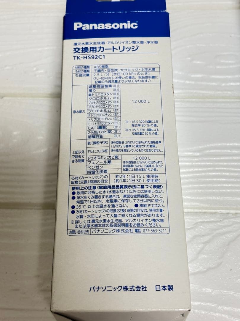 Panasonic 浄水器 交換用カートリッジ TK-HS92C1