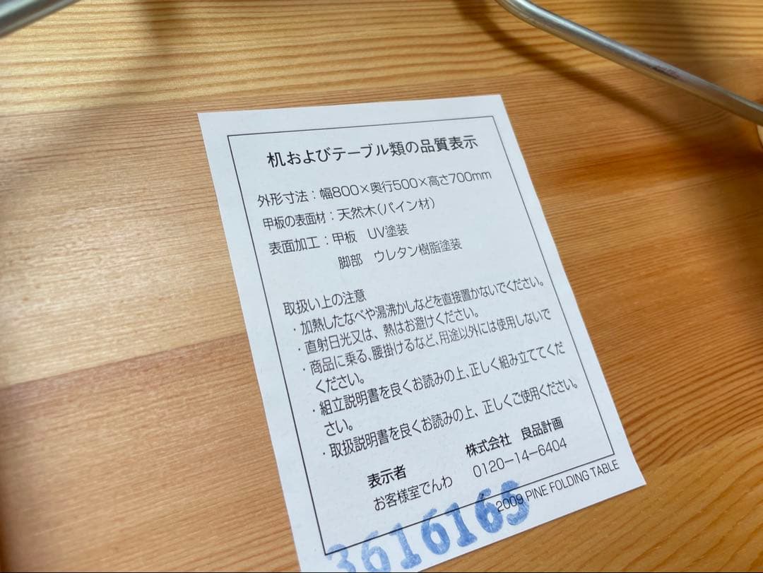 無印良品　折り畳みテーブル　椅子セット　ブナ　パイン