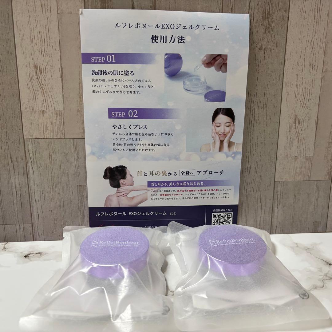 ルフレボヌール　EXOジェルクリーム　新品　20g 2個セット　NMN