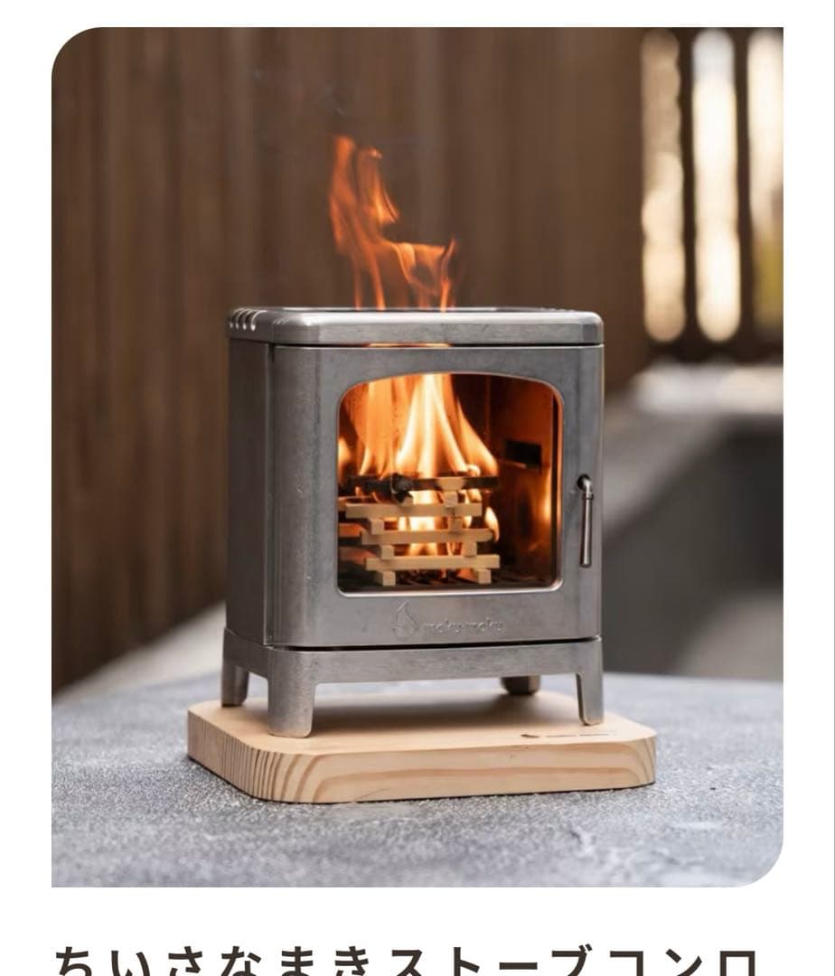 moku moku ちいさなまきストーブコンロ