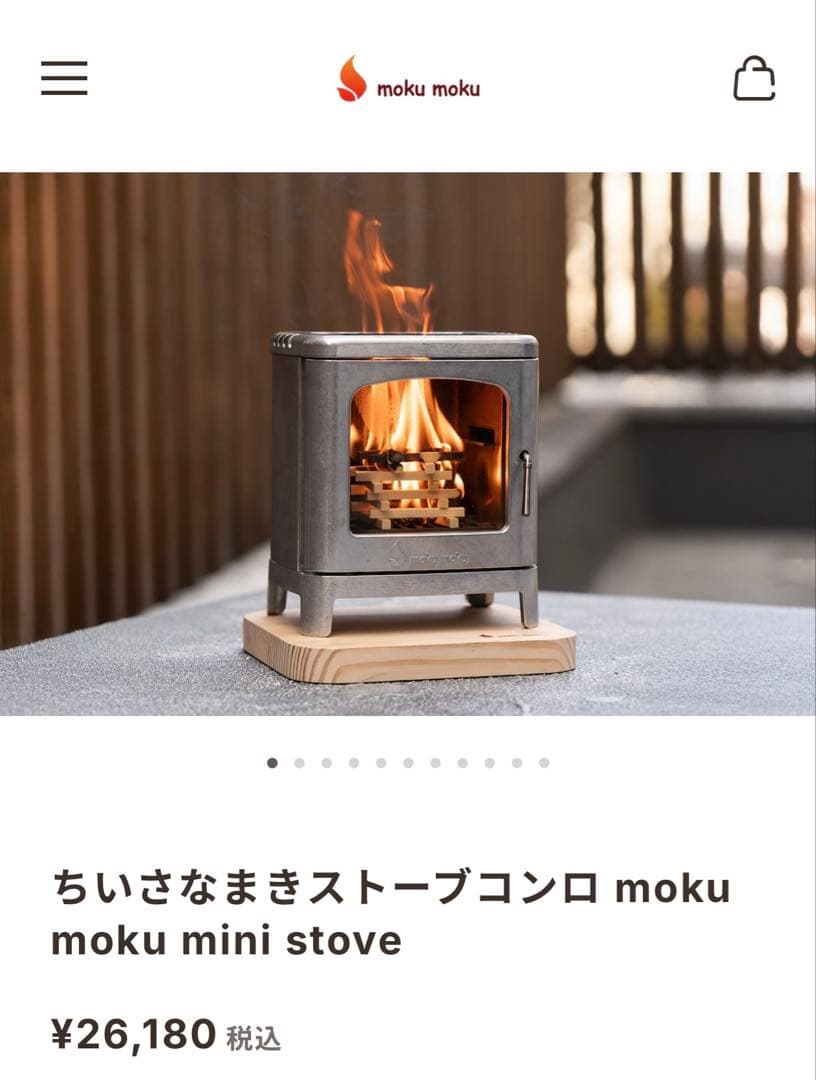 moku moku ちいさなまきストーブコンロ