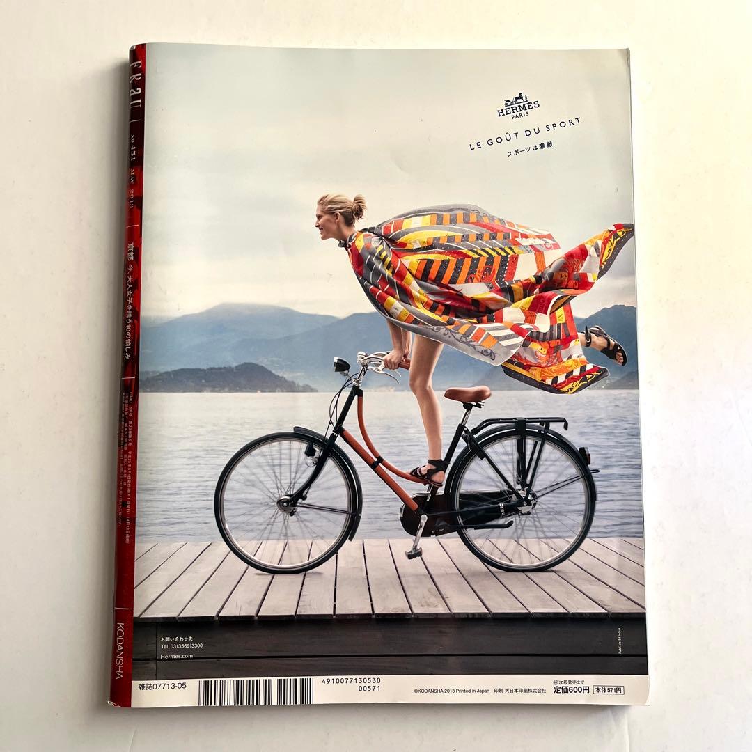 FRaU フラウ 2013年 5月号 No.451 水原希子 表紙 三浦春馬