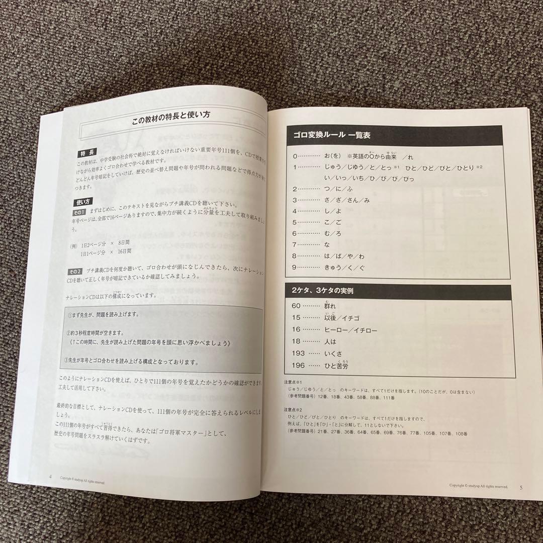 中学受験　ゴロ将軍　　社会テキスト