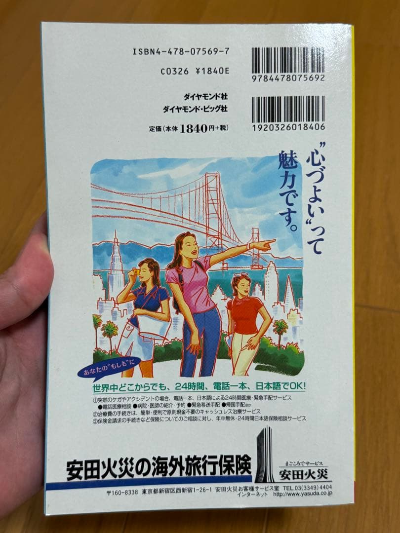 ロシア 　ベラルーシ　コーカサス1999-2000年版 地球の歩き方